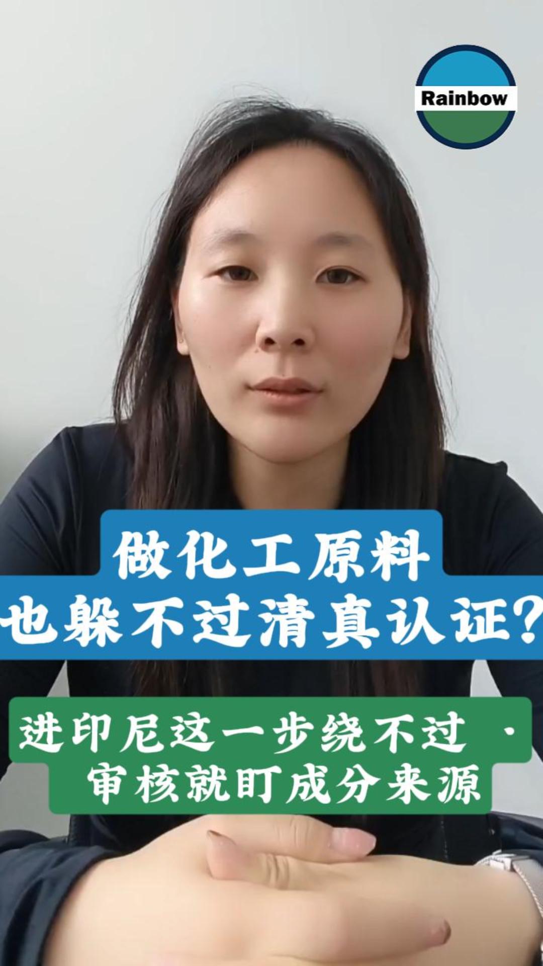 化工原料办印尼清真,审核重点看这几个成分来源 封面