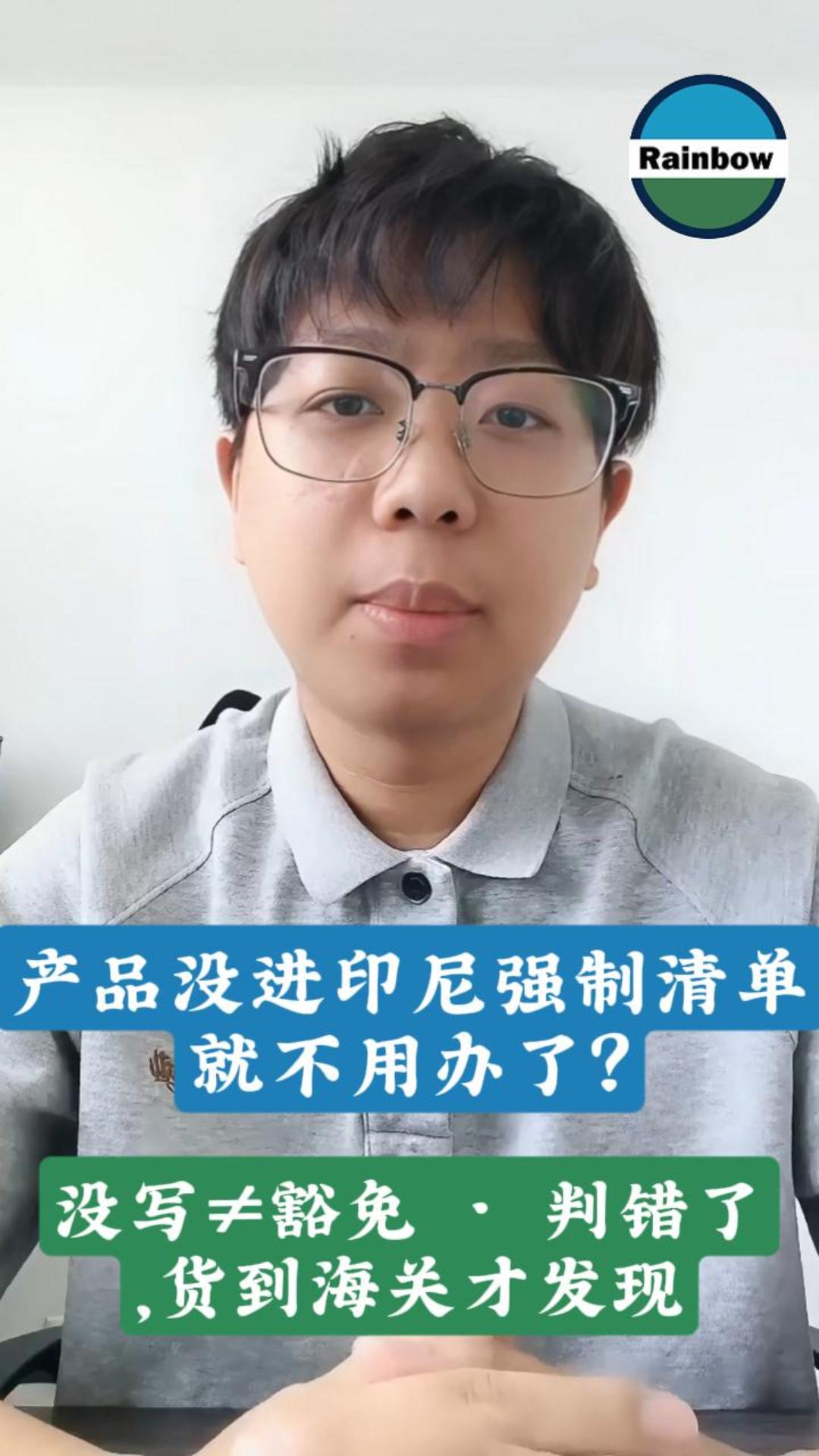 产品没在印尼强制清单里,还用办清真证吗? 封面